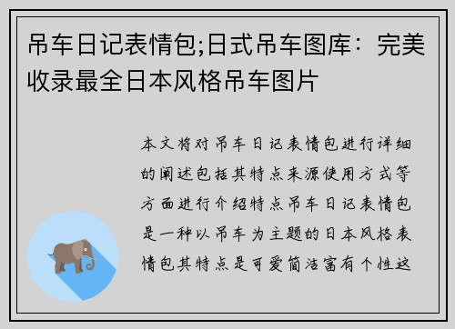 吊车日记表情包;日式吊车图库：完美收录最全日本风格吊车图片