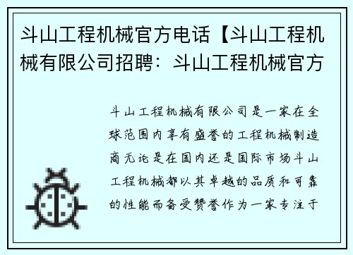 斗山工程机械官方电话【斗山工程机械有限公司招聘：斗山工程机械官方电话查询及服务指南】