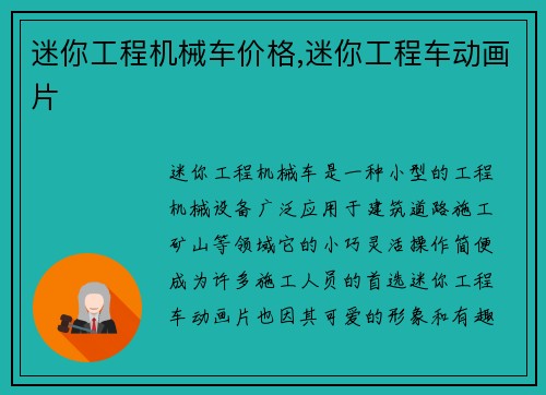 迷你工程机械车价格,迷你工程车动画片