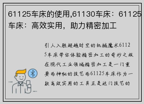 61125车床的使用,61130车床：61125车床：高效实用，助力精密加工