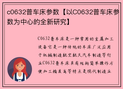 c0632普车床参数【以C0632普车床参数为中心的全新研究】