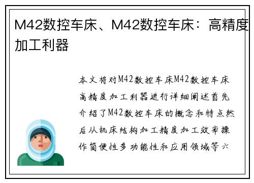 M42数控车床、M42数控车床：高精度加工利器