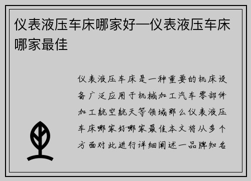 仪表液压车床哪家好—仪表液压车床哪家最佳