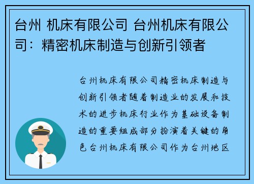 台州 机床有限公司 台州机床有限公司：精密机床制造与创新引领者