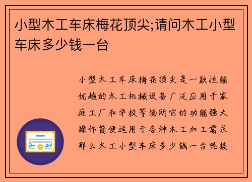 小型木工车床梅花顶尖;请问木工小型车床多少钱一台